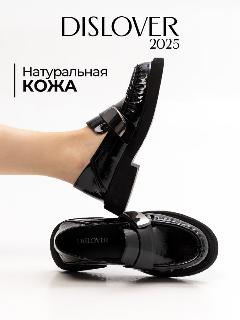 Лоферы DISLOVER, черный