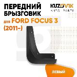 Брызговик передний левый Ford Focus 3 (2011-), черный матовый — фото 2
