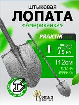 Лопата штыковая с черенком рельсовая сталь ЛКО 'Американка' `Урожайная сотка Практик` садовая 150 см S518-12L — фото 1