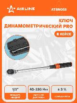 Ключ динамометрический 1/2" 40-220Нм PRO, кнопка быстр. сброса, алюмин. рук, кейс ATBN058 AIRLINE — фото 1