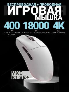 VXE Игровая мышь беспроводная Dragonfly R1SE+, 120*60*30