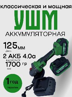 Угловая шлиф машина болгарка 18V Remtools регулировка оборотов, плавный пуск, 125 мм, 18V, 9000 об/мин, синий