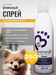 Финишный спрей для длинной шерсти Wampum (Finish Spray), 250 мл