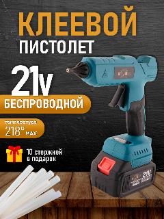Аккумуляторный клеевой пистолет (4Ah, 1 АКБ, 10 клеевых стержней) "BEEZMOTO", зеленый