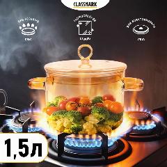 Стеклянная кастрюля с крышкой жаропрочная для газовой и электрической плиты Classmark прозрачная 1,5 литра, прозрачный / золотистый