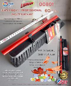 Щетка Профессиональная уборочная 60 см. PRO для мягких поверхностей Libman 00801, темно-серый