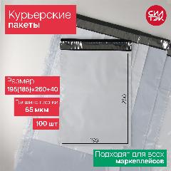 Курьерский пакет 195(185)х260+40 мм 65 мкм 100 шт.
