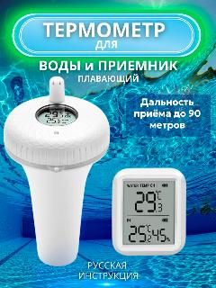 Электронный термометр Prime Grill IBS-P01R, для воды, с приемником, белый