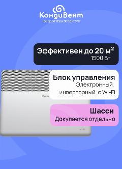 Комплект Ballu Apollo Transformer с блоком управления BEC/AT-1500-4I (инверторный), белый