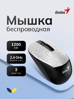Мышь Genius NX-7015 SmartGenius, беспроводная, серая, сенсор 800/1200DPI, 3 кнопки, 100х58х38