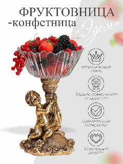 Фруктовница-конфетница из мрамора и стекла на ножке BOGACHO Эдем, 52080/бронзовый, 125х120х220