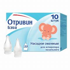 Отривин Бэби одноразовые сменные насадки 10 шт