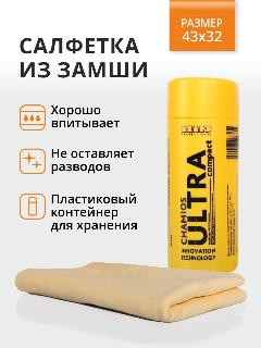 Салфетка из синтетической замши Ultra Chamois Compact в тубе, желтый