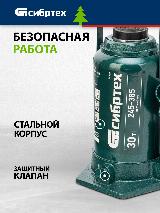 Домкрат автомобильный Сибртех 30т, 245-385 мм, разборная конструкция, гидравлический бутылочный, 50810, черный — фото 3