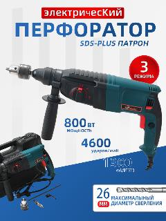 Электрическая ударная дрель, 800 Вт, 3,2Дж, контроль скорости, SDS-PLUS, коробка, черный