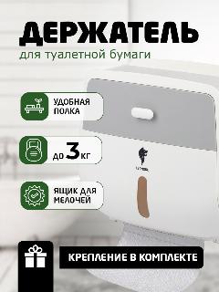 Держатель для туалетной бумаги с полкой и выдвижным ящиком Leonord Tanger TBH-02, белый