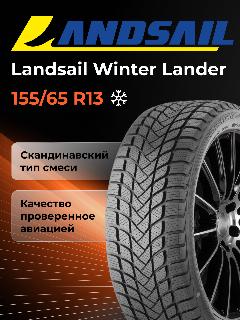 Шина LANDSAIL WINTER LANDER R13 155 65 73 T