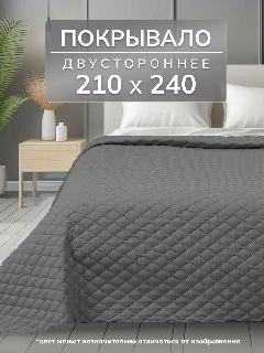 Покрывало Goldtex Алиса UltraStep, 210х240см, гипоаллергенное волокно, серый, евро