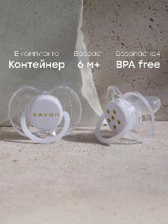 13026, Соска пустышка от 6-12 мес Happy Baby, соска для новорожденных, симметричная форма, белая и со звездами, 2 шт, white&stars
