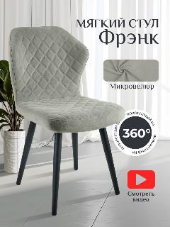Стул с поворотным механизмом для кухни Фрэнк, серый/черный