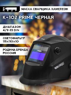 Маска сварщика Хамелеон К-102 PRIME Маска сварочная кедр 8005122, 110x90 мм, 89x39 мм