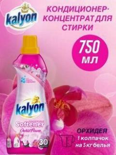 Концентрированный кондиционер ополаскиватель для белья KALYON EXTRA CONCENTRATED SOFTENER Цветок Орхидеи 750 мл