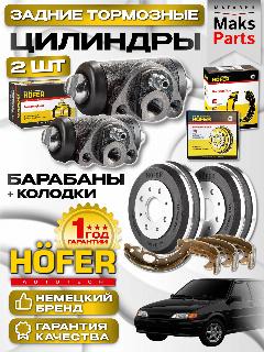 Тормозные барабаны + тормозные цилиндры + колодки ВАЗ 2108 - 2114 Гранта