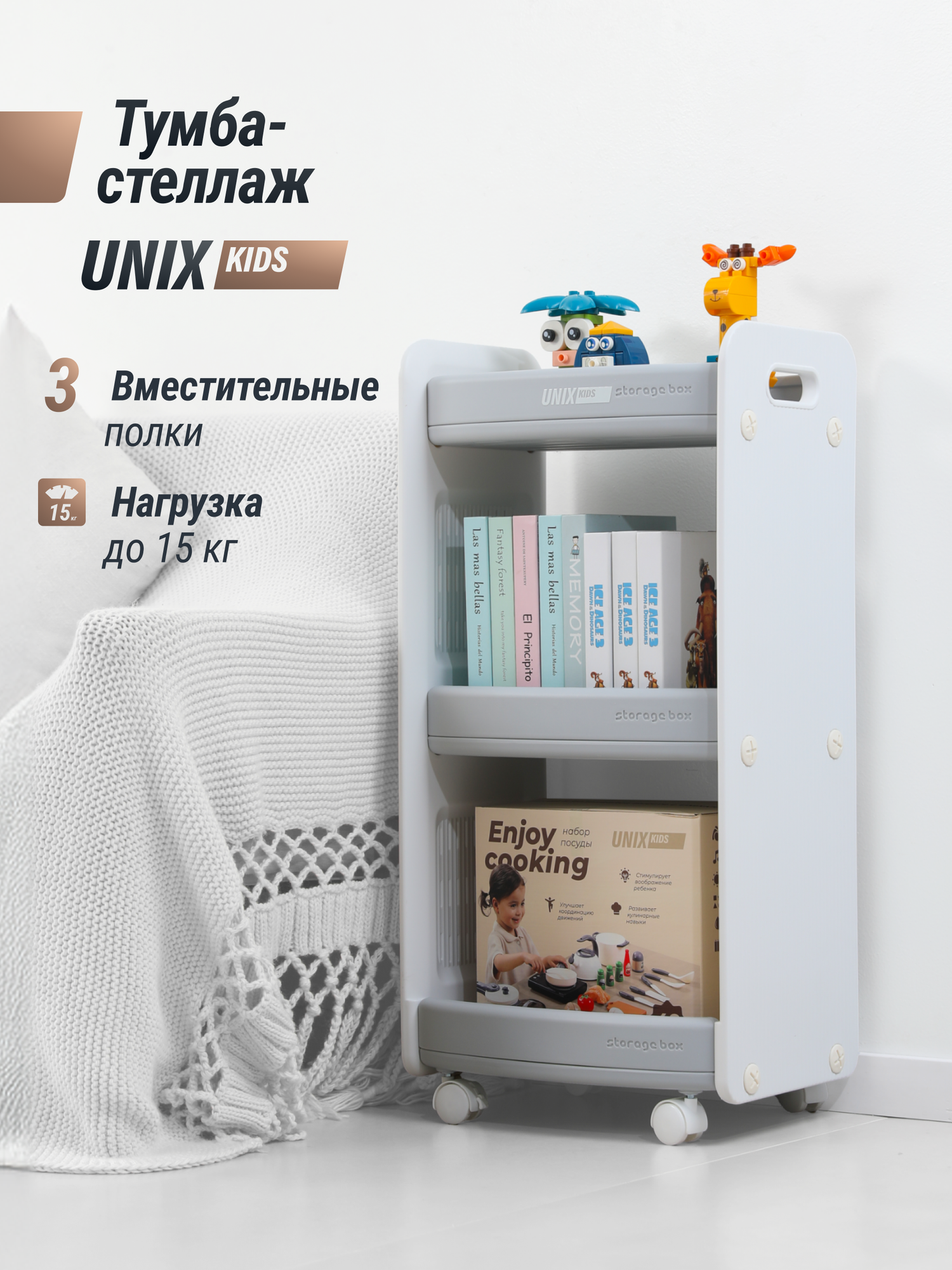 Детский стеллаж для книг UNIX Kids Storagebox 3 полки органайзер напольный 78 см, тумба для игрушек в детскую, storagebox grey 3 полки