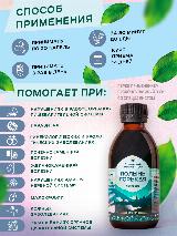 Экстракт Полынь горькая - Настойка травы Полыни однолетней горькой концентрат - Алтайский заготовитель, 200 мл — фото 2