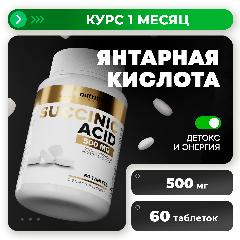 Добавка к пище aTech Nutrition Янтарная кислота, 60 таблеток