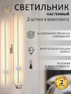 Настенный светильник Балтийский Светлячок 2 шт, белый, теплый белый