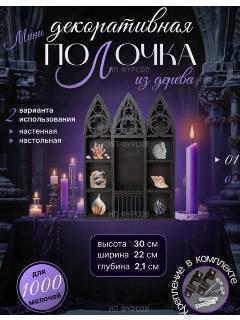 Полочка декоративная интерьерная Католический Костёл 3 шт