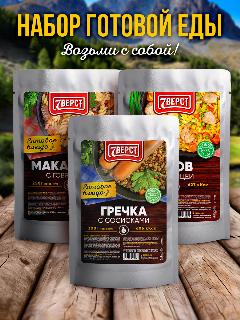 Набор из 3 готовых блюд 7 Вёрст: Гречка с сосисками, Плов с курицей, Макароны с говядиной