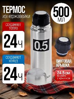 Термос 500 мл MAYER&BOCH, серебристый
