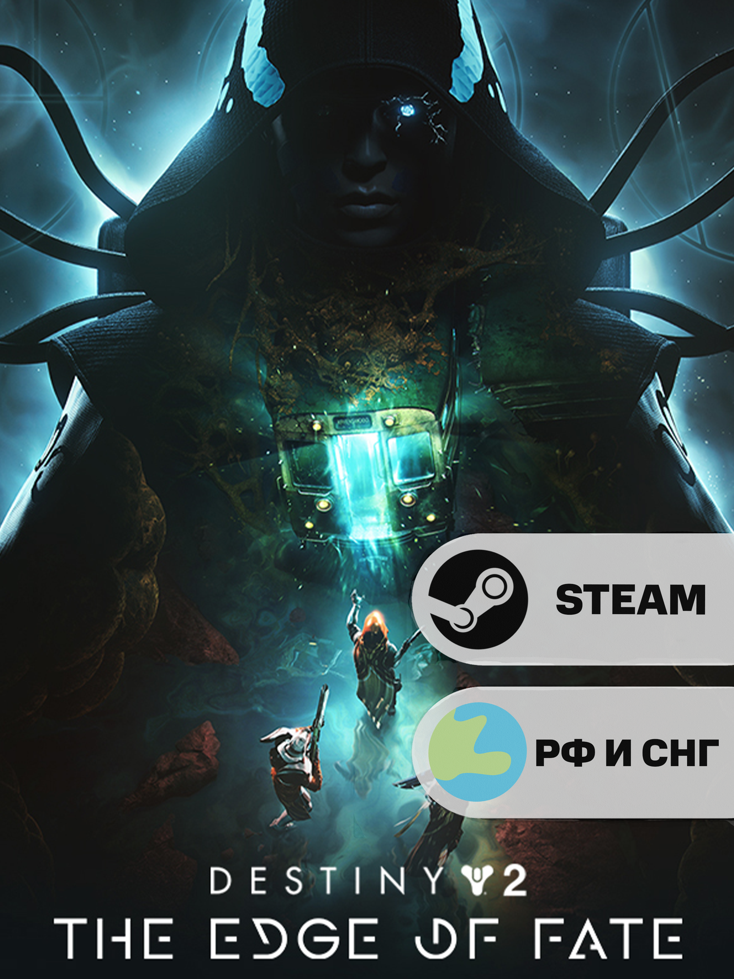 Игра Destiny 2: The Edge of Fate Цифровой Ключ Активации для Аккаунта Steam PC (ПК) | Страна Активации Россия и СНГ