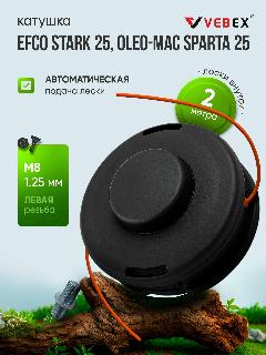 Катушка с леской Шпуля для бензокосы подходит для триммера Efco Stark 25, Oleo-mac Sparta 25 / VEBEX KT-30
