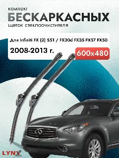 Дворники бескаркасные для Infiniti FX (2) S51 / FX30d FX35 FX37 FX50 / 2008 2009 2010 2011 2012 2013 / Комплект щеток стеклоочистителя 600 480 мм Инфинити ФХ, черный20198