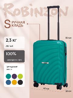 Чемодан Robinzon Santorini Basic, *72 pine green, В ручную кладь S