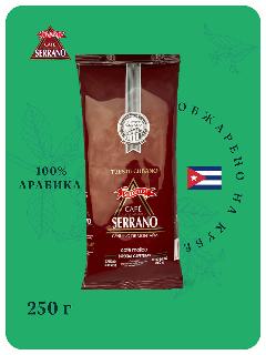 Кофе молотый Serrano Selecto, 100% арабика, Куба, обжарка темнее средней, 250 гр.