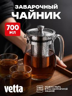 Чайник заварочный 750мл Vetta, с ситечком, нержавеющая сталь, стекло, прозрачный/стальной, 150х130х110