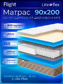 Матрас анатомический на кровать Lite Flex Flight 90х200, белый