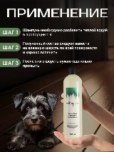 Шампунь-концентрат для жесткой шерсти Wampum (Harsh Coat Shampoo Concentrate), 500 мл — фото 3