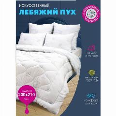 Одеяло Василиса "Лебяжий пух", всесезонное, 200x210 см, 200 х 210, евростандарт