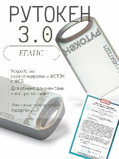 Рутокен 3.0 metal - 3120 для ЭЦП в ФНС (работает с ЕГАИС алкоголь), носитель для электронной подписи, USB-токен аппаратные крипто-ключи, 58х16х8