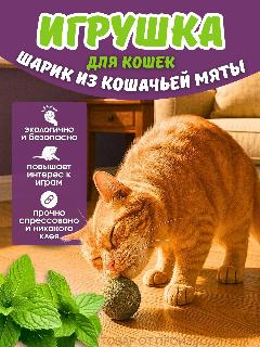 Кошачья мята Альпийские луга шарик 3,5 см, крупный, малый, средний