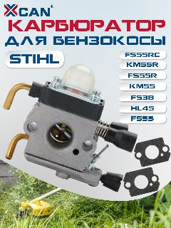 Карбюратор для бензокосы STIHL fs55 fs55r fs55rc km55 hl45 km55r fs38, серебристый