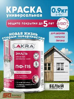 Краска для мебели , дверей и окон белая глянцевая 900 гр , Лакра, белый глянцевый