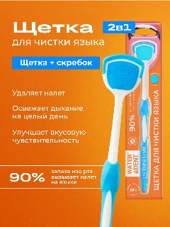 Щетка для чистки языка Waterdent, оранжевый/белый