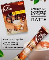 Растворимый кофе Cafe Crown Latte ULKER 10 штук. Кофе латте в пакетиках. Турция. — фото 3