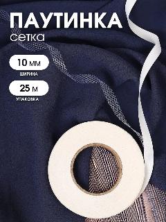 Паутинка-сетка клеевая IDEAL на бумажной основе 10мм 25 г/м² 25 метров, белый